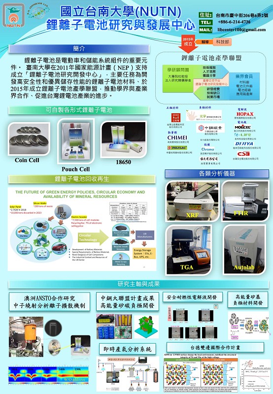 鋰離子中心成果海報