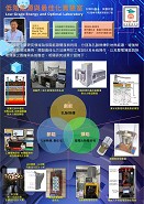 林大偉教授成果海報