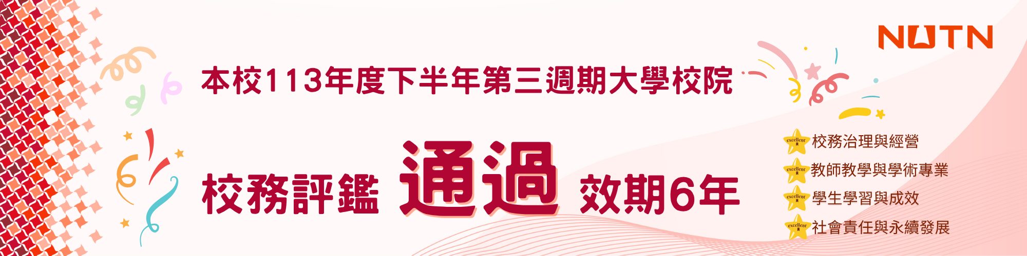 國立臺南大學研究發展處