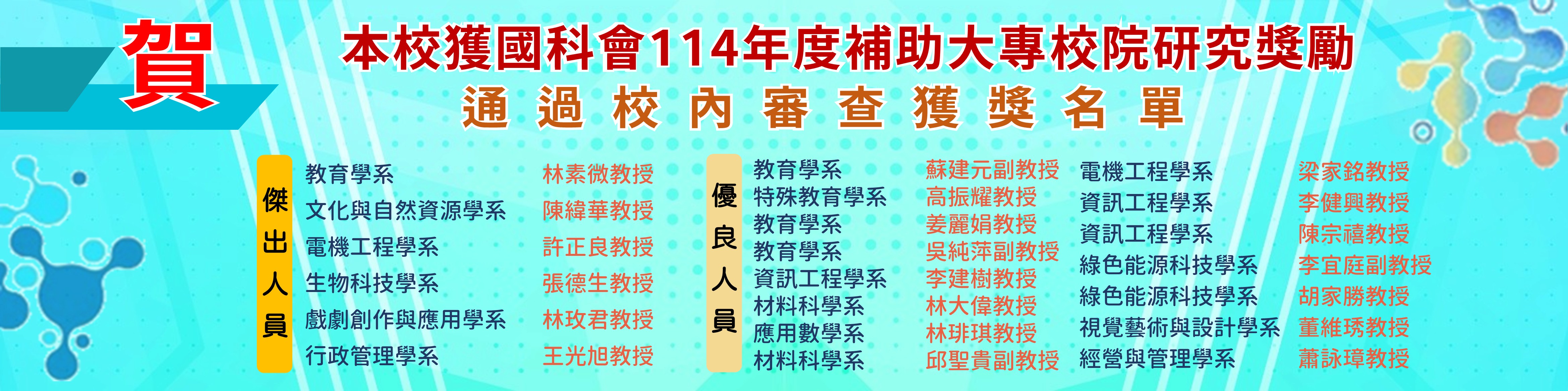 國立臺南大學研究發展處