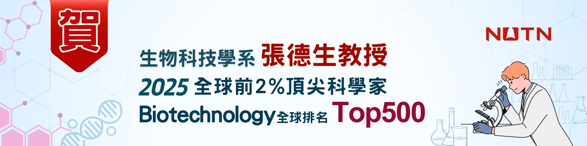國立臺南大學研究發展處