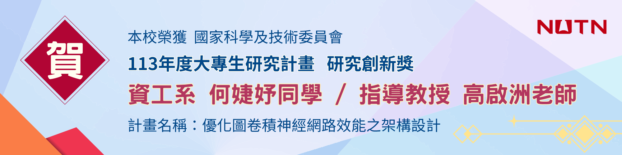 國立臺南大學研究發展處