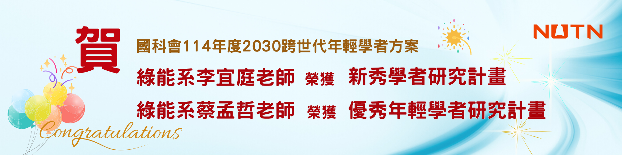 國立臺南大學研究發展處