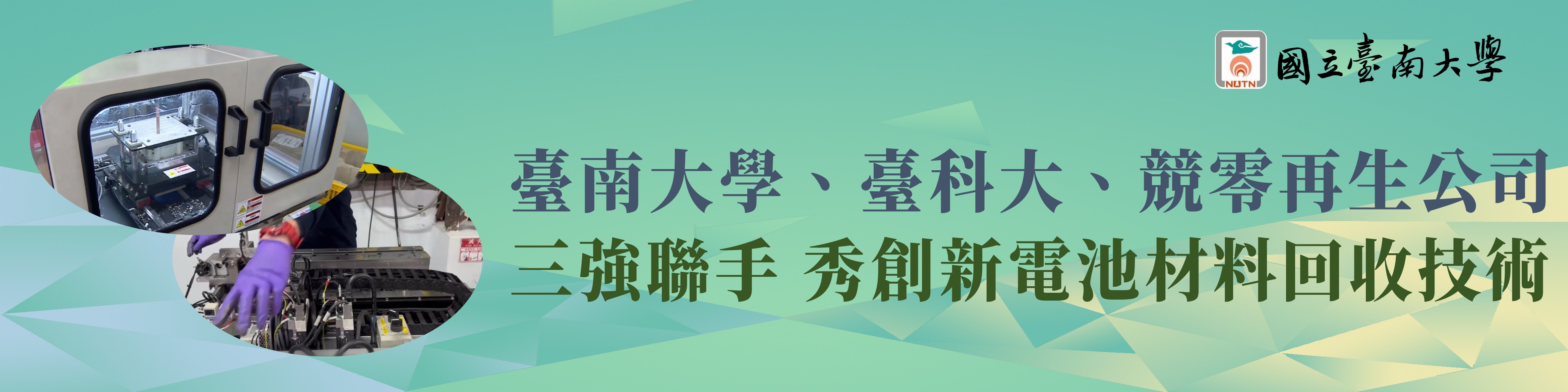 國立臺南大學研究發展處