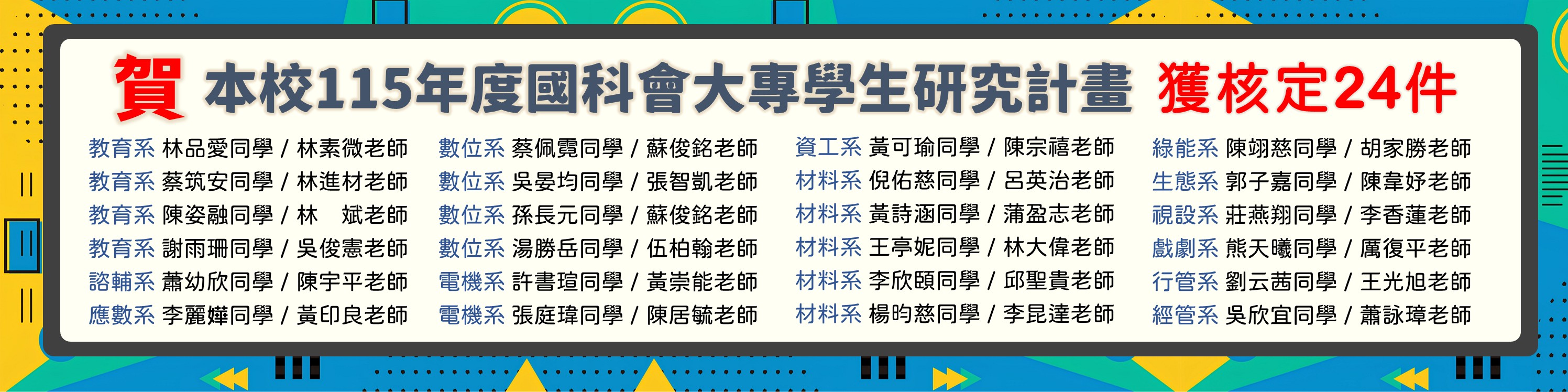 國立臺南大學研究發展處