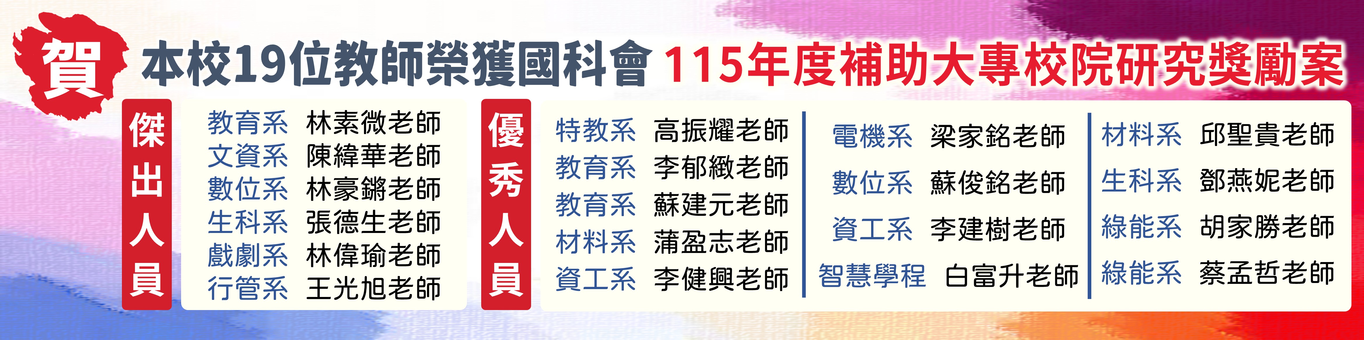 國立臺南大學研究發展處