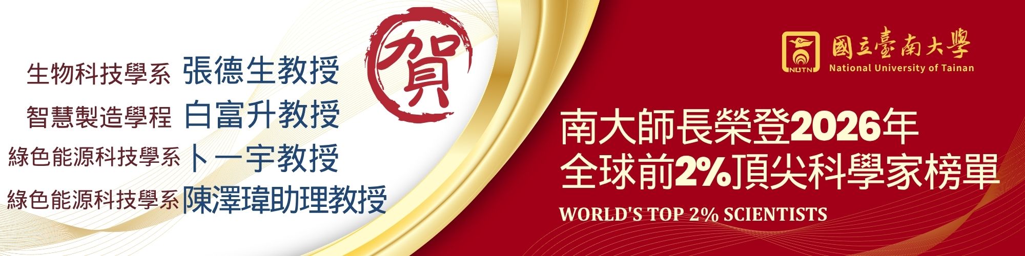 國立臺南大學研究發展處
