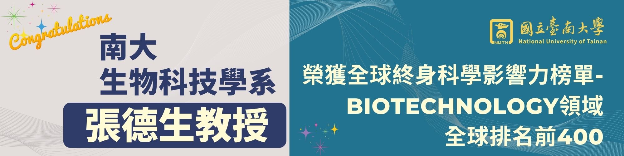 國立臺南大學研究發展處